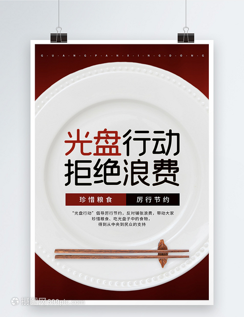 光盤行動，餐桌上的紅色力量